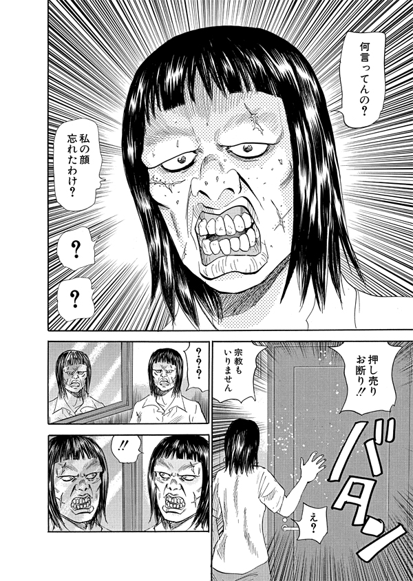 他人に硫酸をかけちゃダメ!という漫画(6/7) 