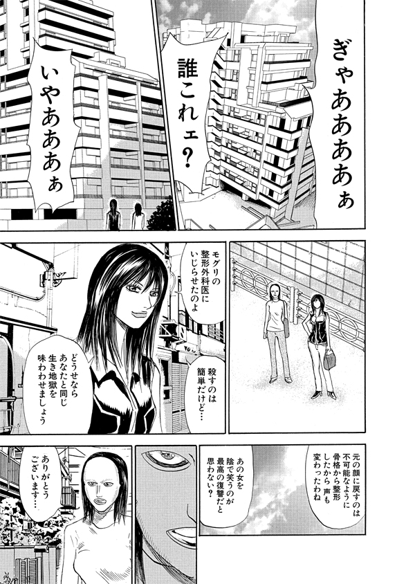 他人に硫酸をかけちゃダメ!という漫画(7/7)

2005年に掲載されたエピソードです。
ゼブラックやヤンジャンアプリ、LINEマンガ、ピッコマ等の漫画アプリやkindle等で好評配信中です。
#怨み屋本舗
#怨み屋傑作選 