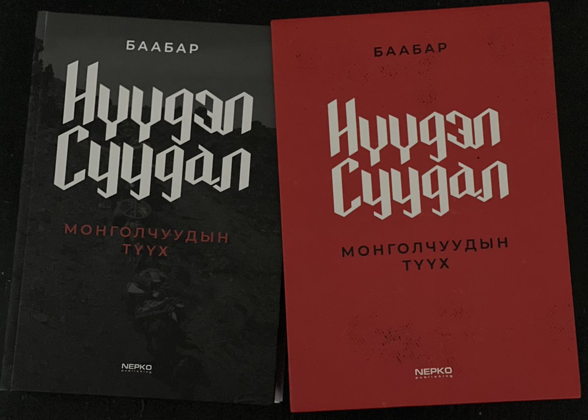“Монголчуудын түүх”  “НҮҮДЭЛ СУУДАЛ” ном маань дахин хэвлэгдэж гарчээ. Маш их таалагдлаа. Оюутан ахуй цагтаа уншиж байж дахин нэг унших нь зөв биз.