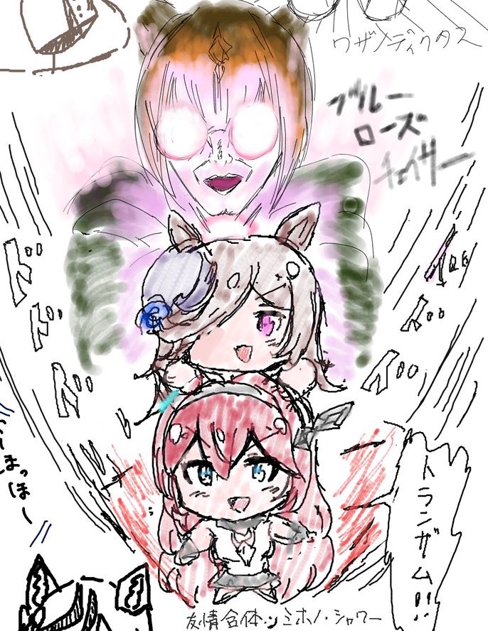 絵チャで描きました友情合体ミホノシャワーwithブルーローズチェイサーとしてスタ 藍ぽん C101金曜西ふ21aの漫画