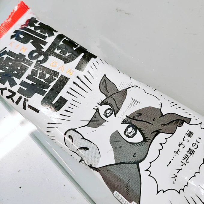 禁断の、とか言われると格別濃いのかと思って単純な人が買ってしまうじゃないか…!(俺)
うむ、しっかり濃いね。
#禁断の練乳アイスバー 