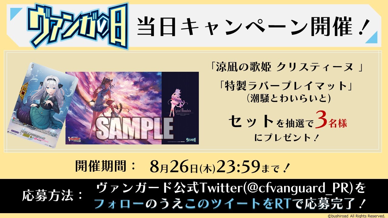 ヴァンガード ヴァンガの日 プレイマット 潮騒とわいらいと 一枚 ヴァンガード ヴァンガの日 プレイマット 潮騒とわいらいと 一枚