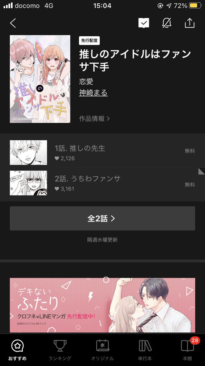 推しのアイドルはファンサ下手 بحث في تويتر 推しのアイドルはファンサ下手 بحث في تويتر