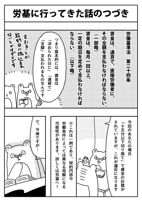 『労基に行ってきた話のつづき』
あなたのお給料は大丈夫??
#漫画が読めるハッシュタグ 