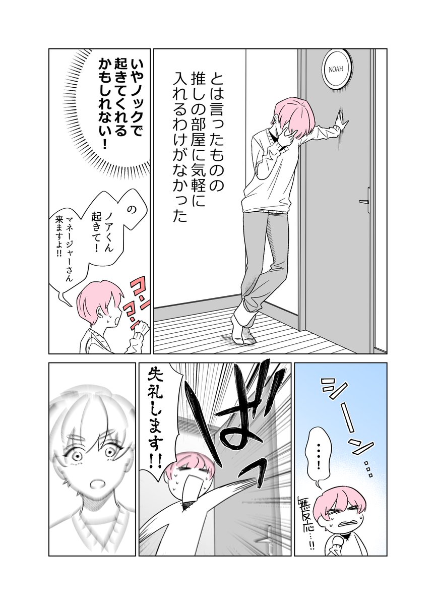 【創作漫画】推しが兄になりました【10】 