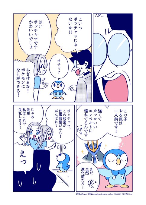 ポケモン ポッチャマ Twitter でベテラン小説家 との愛嬌溢れる 漫画 連載 145マガジン