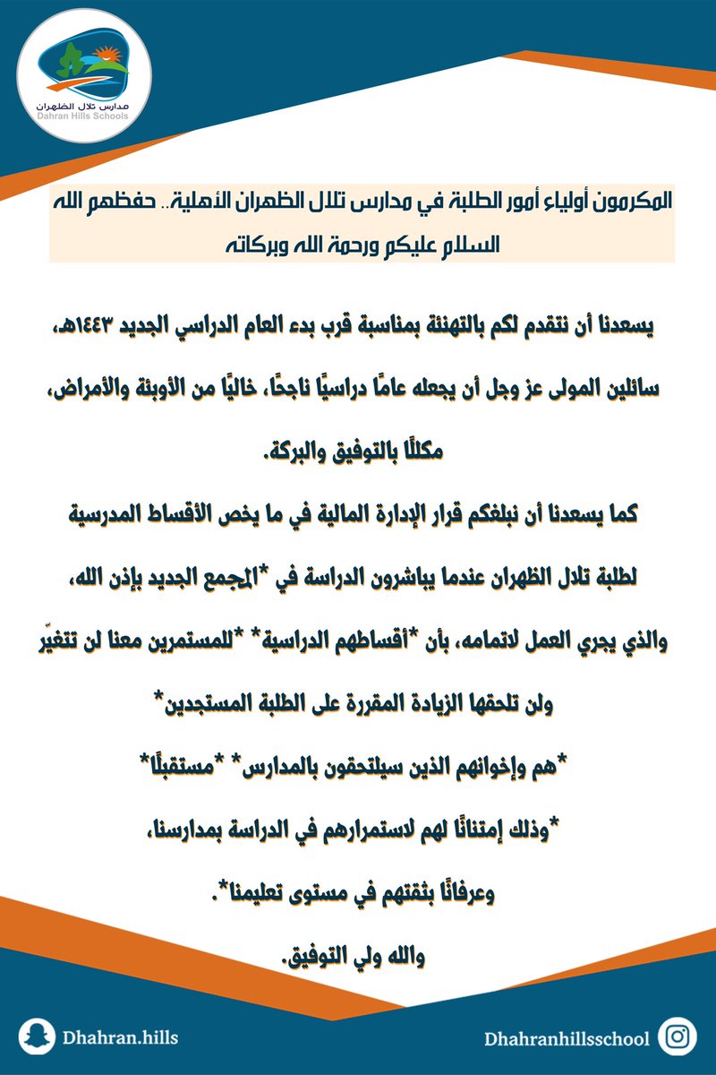 مدارس تلال الظهران الأهلية Dhahran Hills1 Twitter