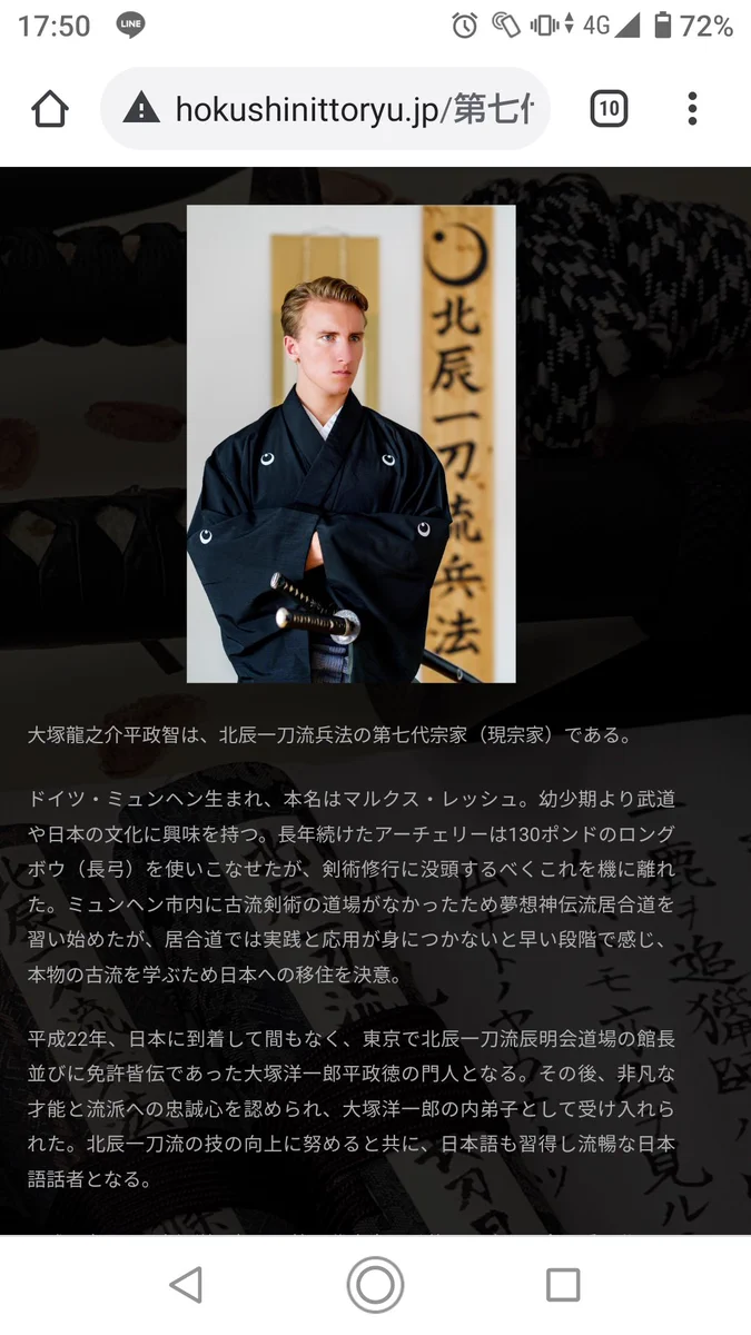 北辰一刀流の現宗家は？イケメンのドイツ人だった！