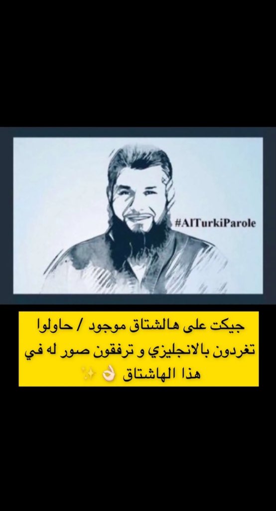elgnnah's tweet photo. #AlturkiParole

#حميدان_التركي 

This innocent man is spending years in prison for a crime he didn't commit, his family is waiting for him https://t.co/puubl7vHG0