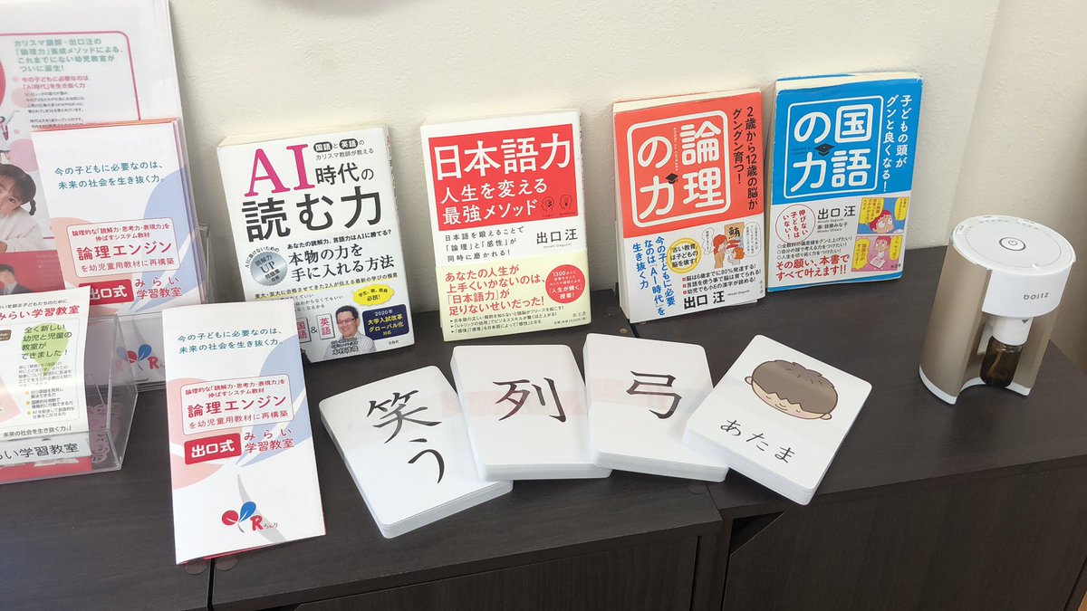deguchimirai's tweet photo. 新しい教具　#漢字カード　が増えました♪

#出口式みらい学習教室西宮甲風園教室　#出口式　#出口汪　#論理の力　#国語の力 https://t.co/Gl9RK050Tn