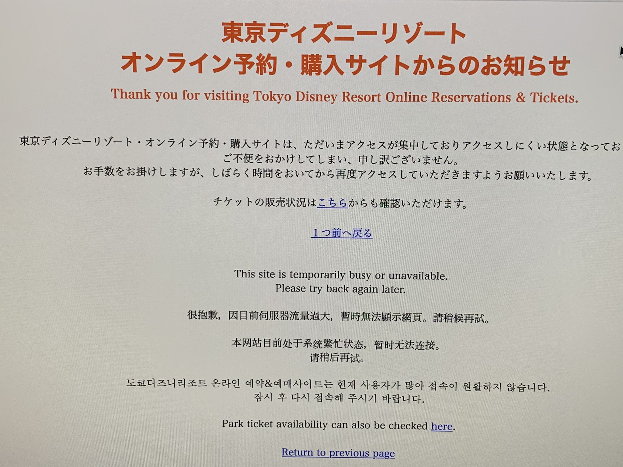 のんのん Youtubeで見た効率よくディズニーチケット取るコツが本当だった 1枚目の時繋がりやすく 2枚目の時は繋がらない 1枚目の時間は10分その後1時間位2枚目 今日は日付け変更なので途中で弾かれたけど何度も繋がった 10分が勝負 1時間休憩して再戦