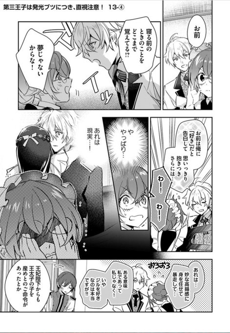 第三王子は発光ブツにつき を含むマンガ一覧 いいね順 ツイコミ 仮