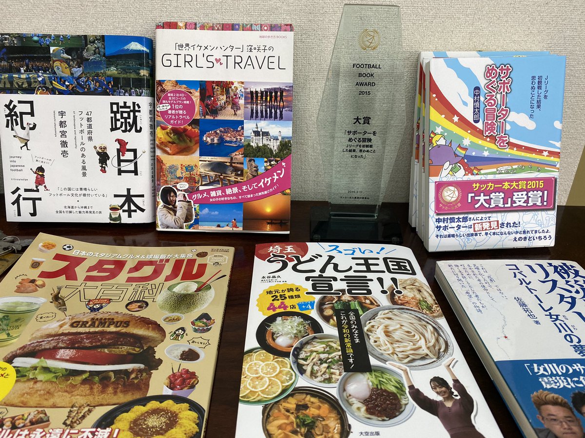 中村慎太郎 サッカー旅の本を作ります サッカー本大賞でもらった盾の写真撮ったんだけど なんか悪文にもってかれた感ある 中村慎太郎 サッカー旅の本を作ります サッカー本大賞でもらった盾の写真撮ったんだけど なんか悪文にもってかれた感ある