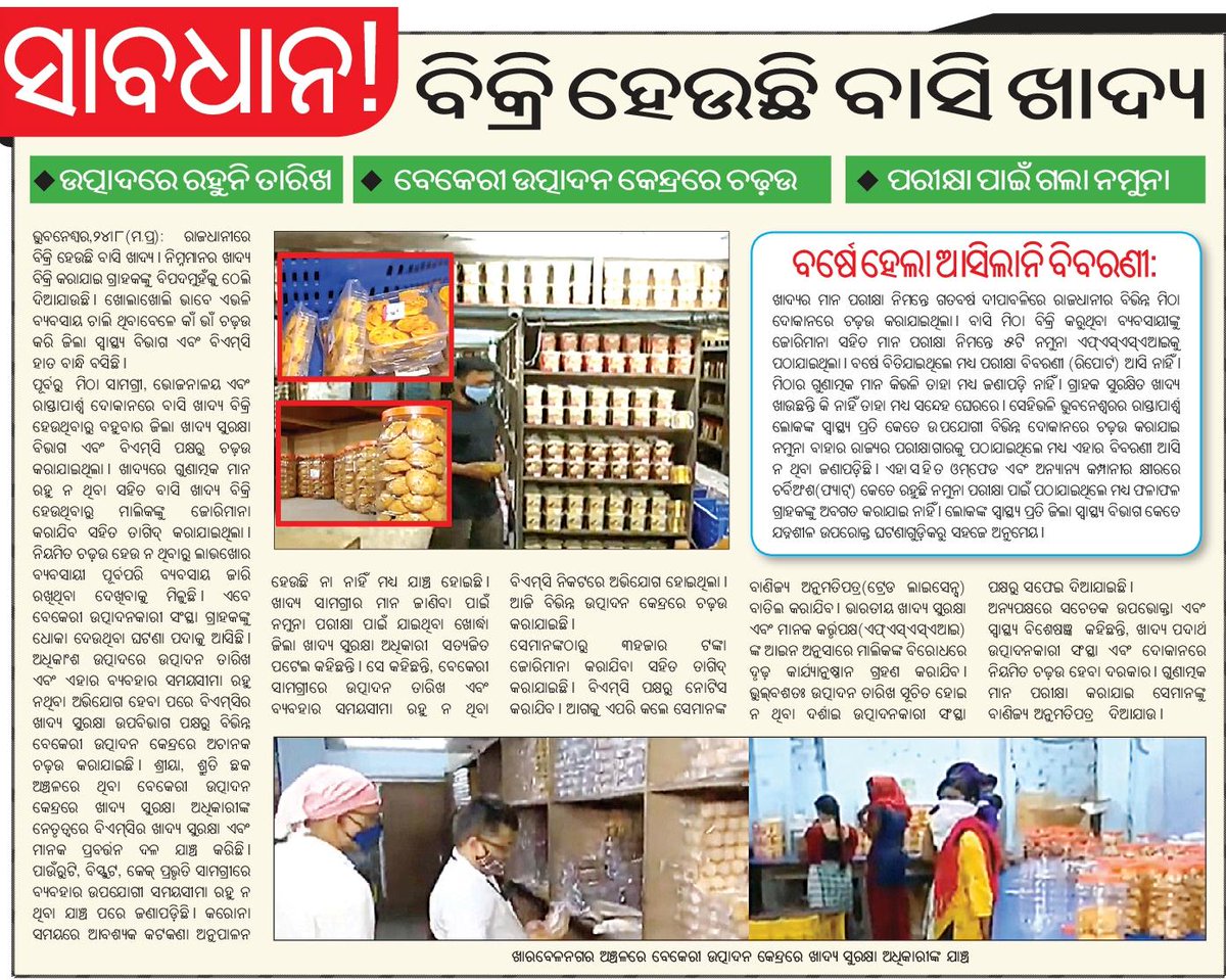 SAMAJAnewspaper's tweet photo. କ'ଣ ଖ��ଇବ! ଖାଦ୍ୟ ଖାଇବାକୁ ଡର ମାଡିଲାଣି. https://t.co/wFNtPXDNsF