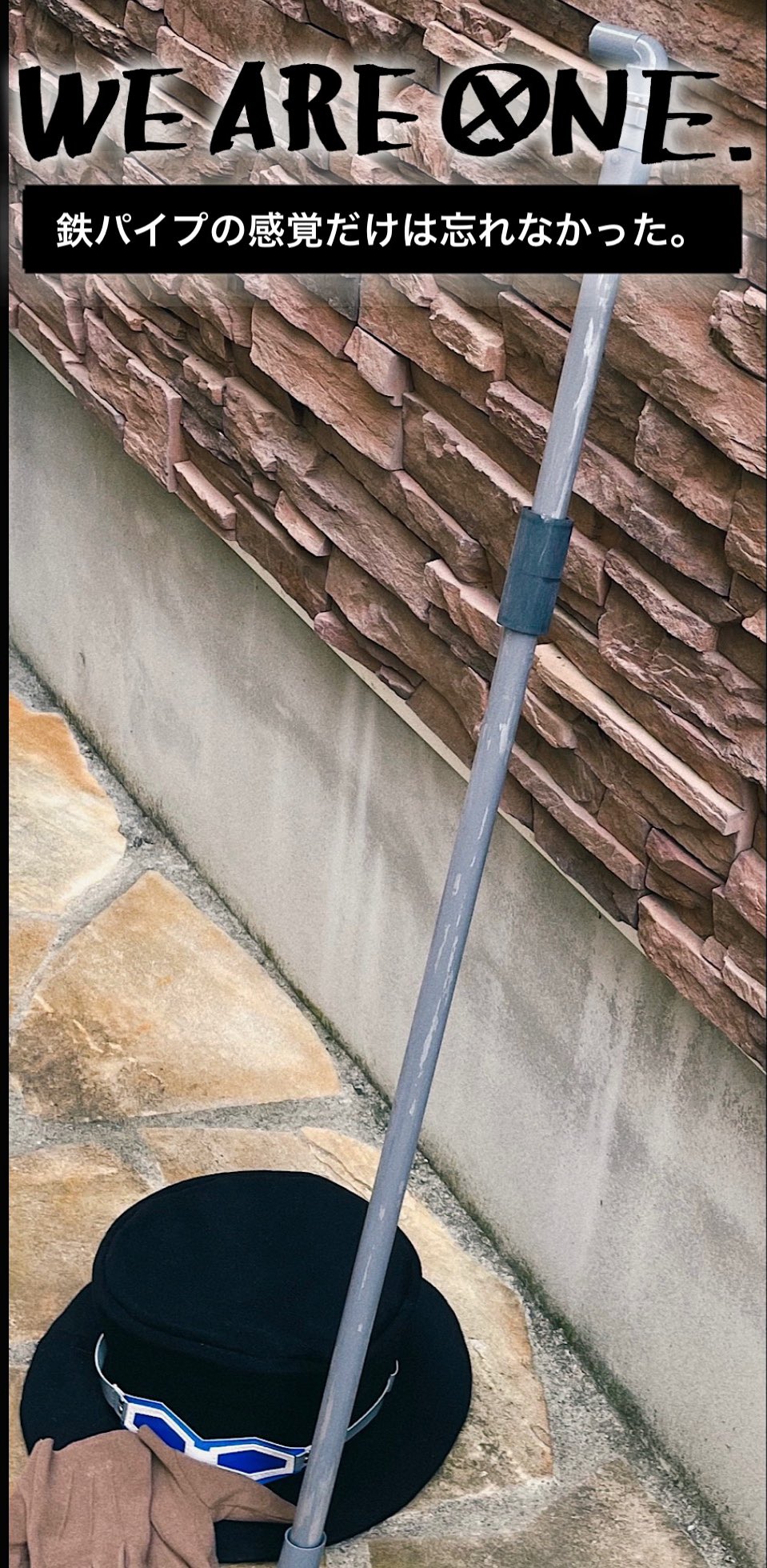 Ruka アニオリでサボの革命軍での日々が描かれた時 記憶をなくしても鉄パイプの感覚だけは覚えてた その鉄パイプ を使い続ける兄弟想いなサボが好きだから手作りしました 世界でたったひとつのサボの鉄パイプは 自分の宝物です Weareone