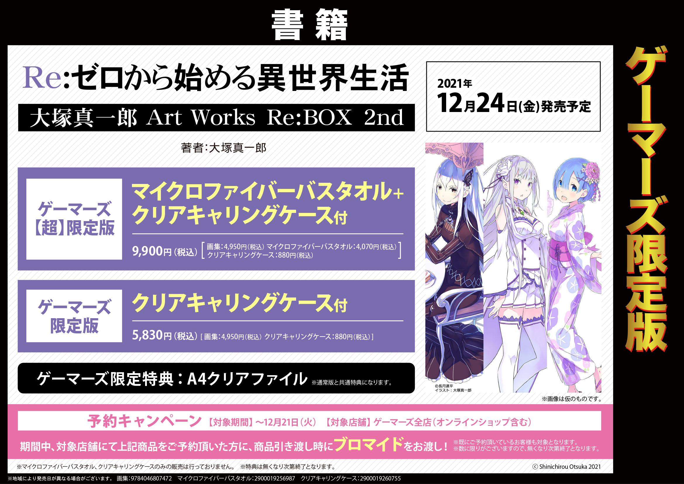 税込 大塚真一郎 Art ゲーマーズ限定版 2nd Re Box Works アート エンタメ Alrc Asia
