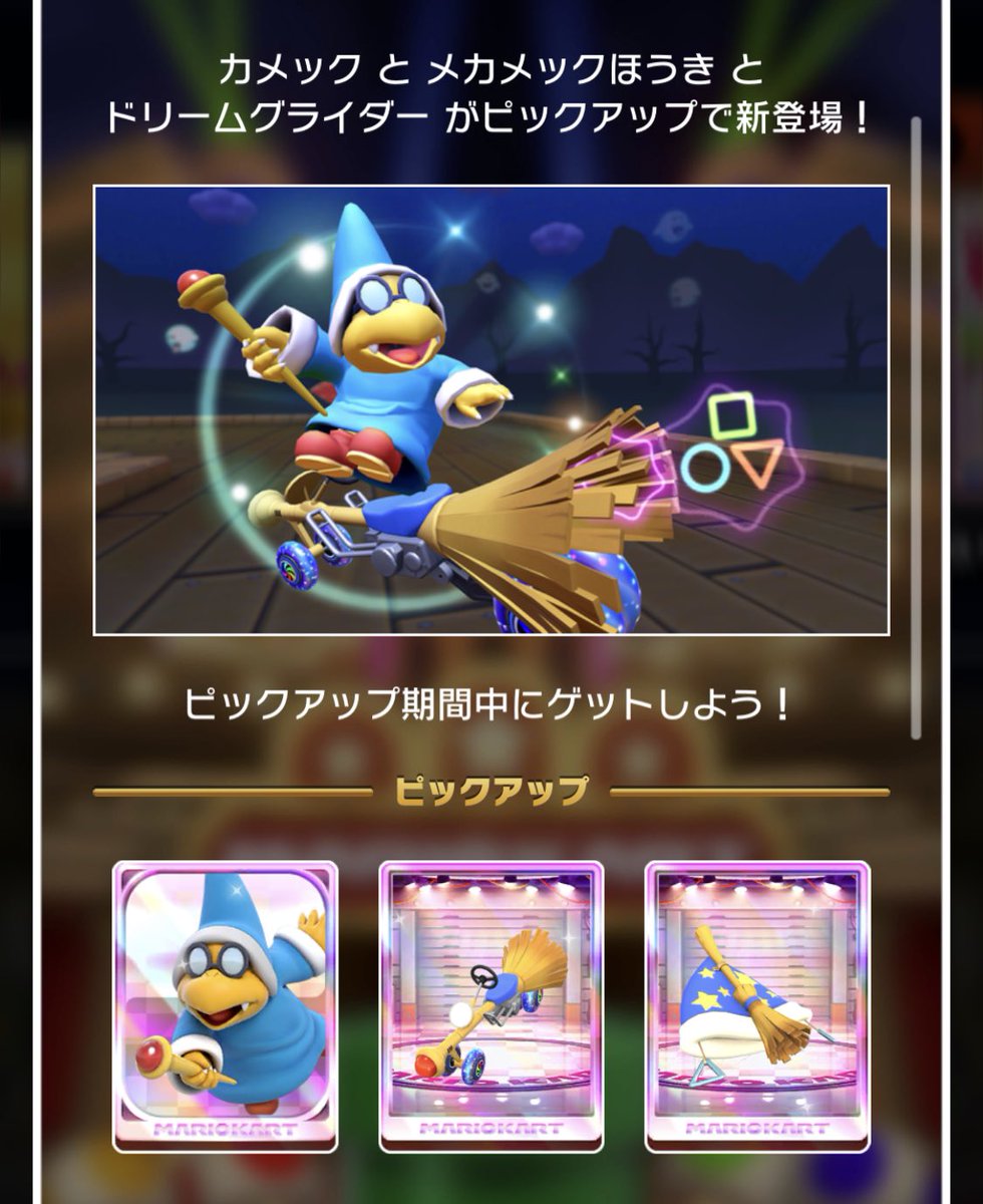 マリオカート64から25年、自分の名を冠した