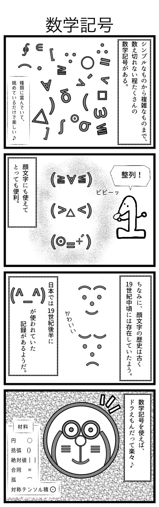 Monologue すうじのにちじょう 4コマ 数学記号 12 数字 すうじ 4コマ 4コマ漫画 日常 すう がく 数学 さんすう 算数 Math マンガが読めるハッシュタグ 漫画が読めるハッシュタグ まんが 数 オリジナル マンガ ゆるいイラスト 顔文字