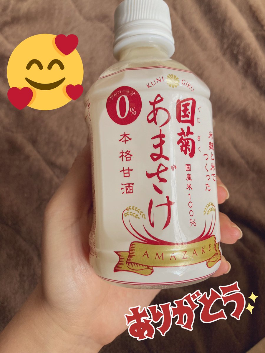 欲しいものリストからたくさん甘酒届きました!ありがとうございます!!甘酒苦手なんですが()試しに飲んでみたら、なんとこれは美味しい…!😭💓✨これで夏を乗り越えますありがとうございます! 