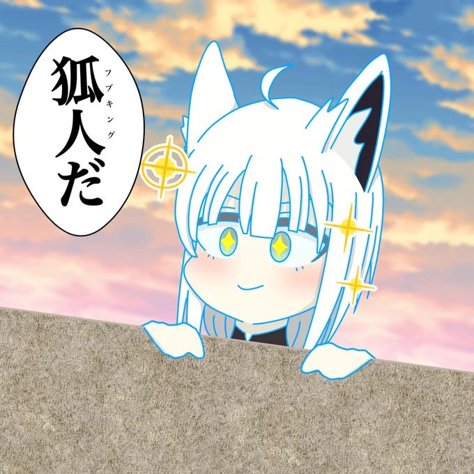 その日、
すこん部は思い出した……🦊🌽✨
#絵フブキ 