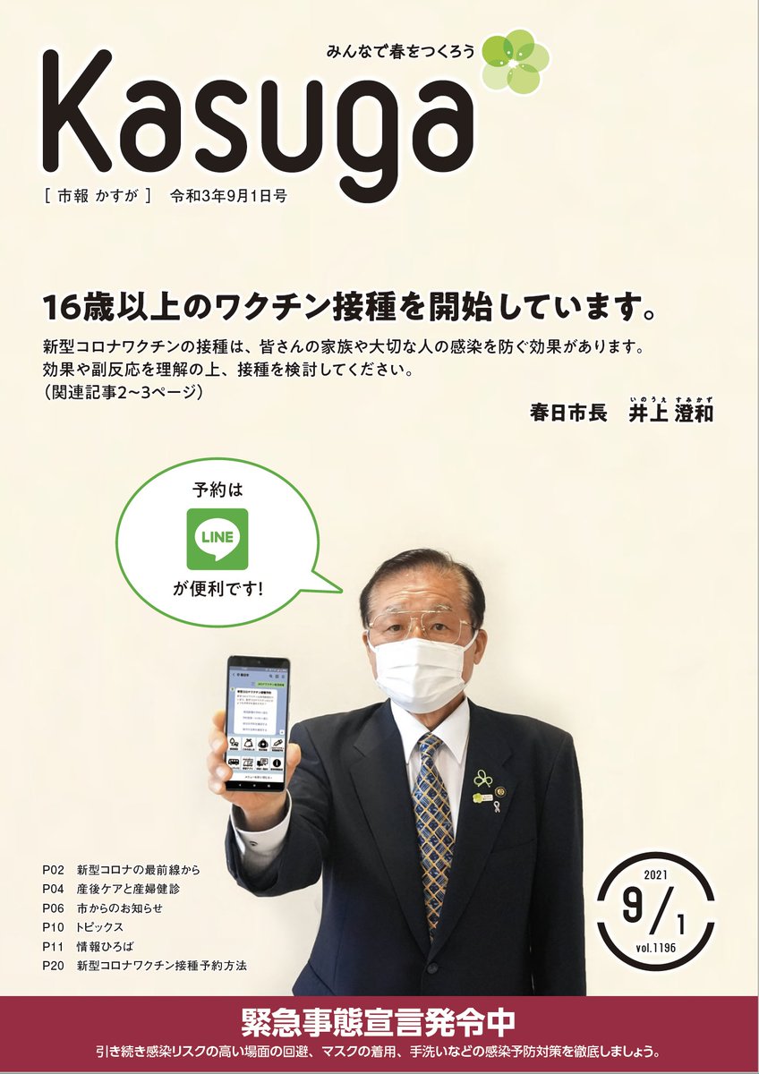 春日市 広報 Kasuga Pr Twitter