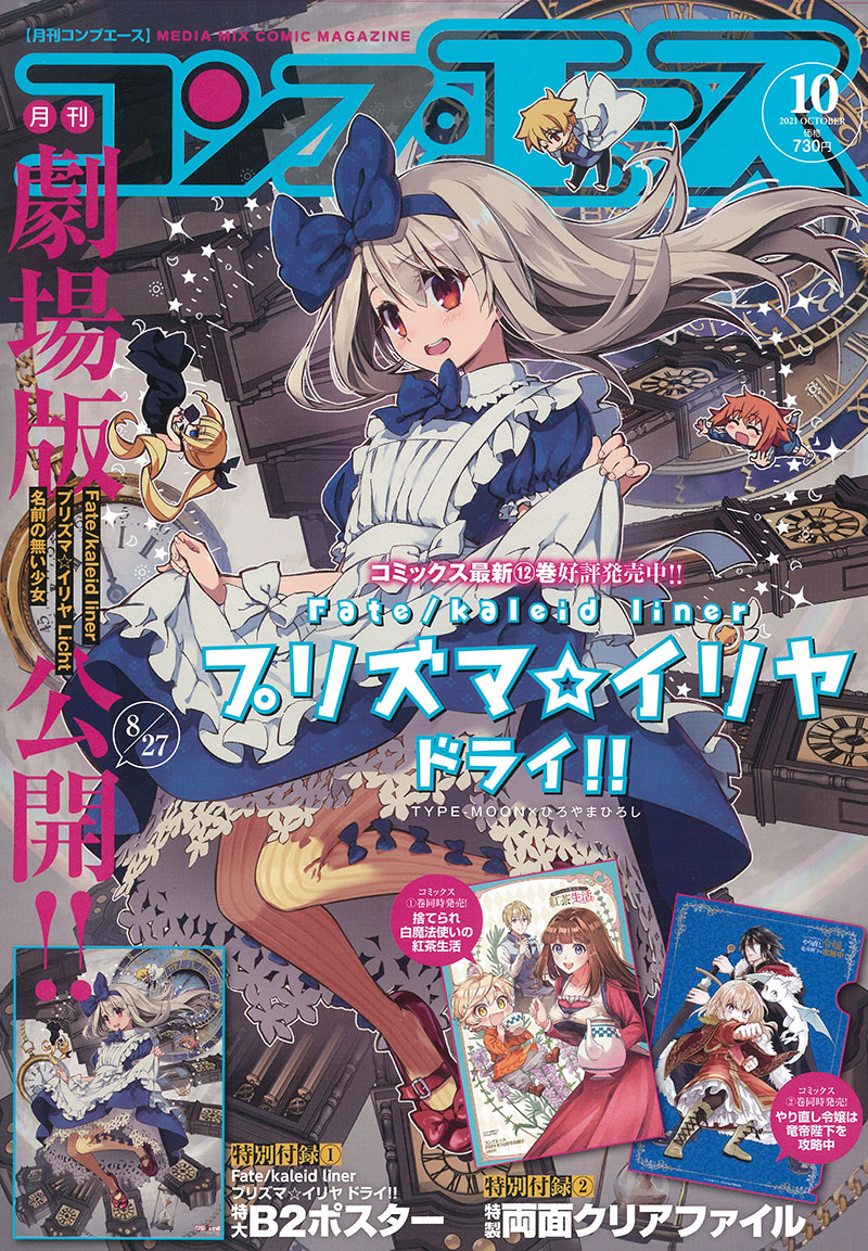 期間限定お試し価格】 月刊コンプエース 複数冊 プリズマイリヤ Fate