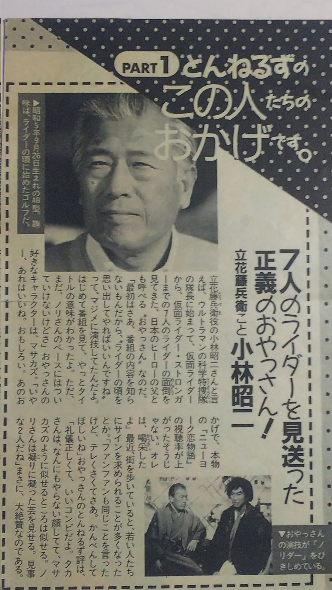 さくらとせろり さくせろ Rt Aomoriyutaka2 放送当時の記事 月刊誌 明星 から 仮面ノリダー おやっさん 立花藤兵衛 T Co Maoejtwtts Twitter