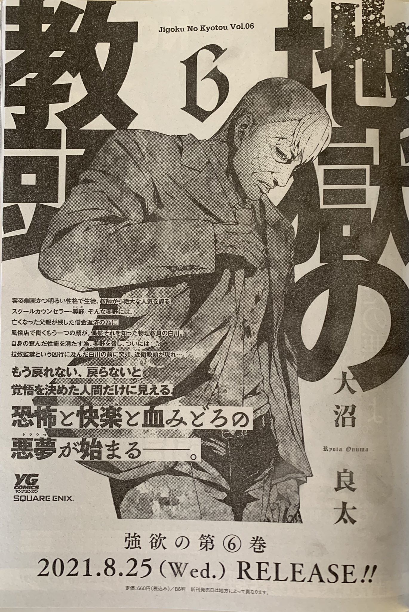 大沼 良太 Oonumaryota Twitter