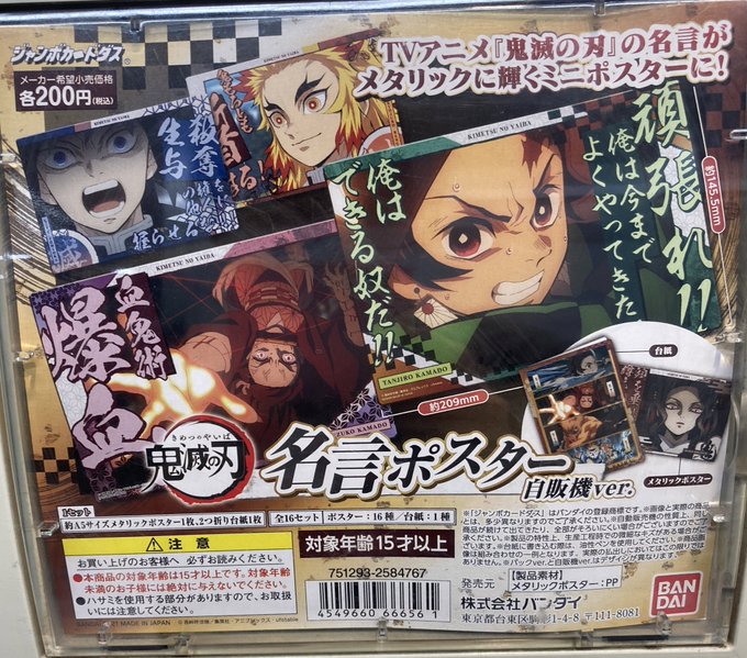 アニメイト横浜ビブレ 10 1 通常営業 11時 21時まで さん がハッシュタグ 鬼滅の刃 をつけたツイート一覧 1 Whotwi グラフィカルtwitter分析