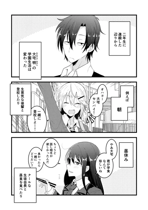 【(再掲)創作漫画】傍から眺める学園ラブコメ 