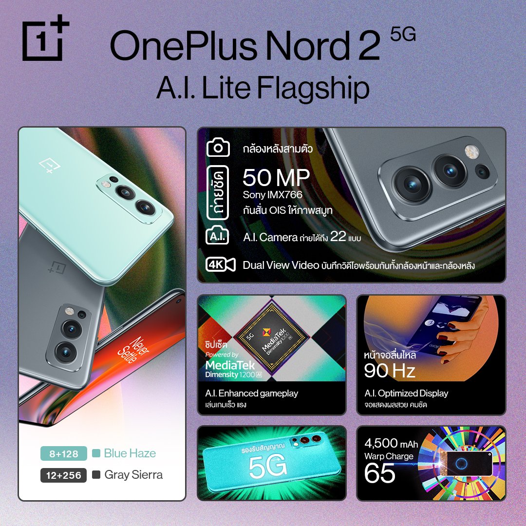 OnePlusTH's tweet image. ลองมาทำความรู้จักกัน OnePlus Nord 2 5G เต็มประสิทธิภาพจากเทคโนโลยี A.I. เติมอรรถรสแห่งชีวิต
🛒 ซื้อออนไลน์ ส่งตรงถึงบ้าน
Lazada : bit.ly/3mqcId6
Shopee : bit.ly/3sBwSlG
Thisshop : bit.ly/2WeNXG4
#OnePlusNord2_5G #AILiteFlagship