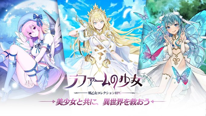 『ラファームの少女』(@lafagirls_jp)本日8月25日に配信開始されましたー!

「マリア」のキャラクターデザインを担当しました!
リリースおめでとうございます〜!

ダウンロードリンク
https://t.co/zdFMJkWldB

#ラファームの少女 