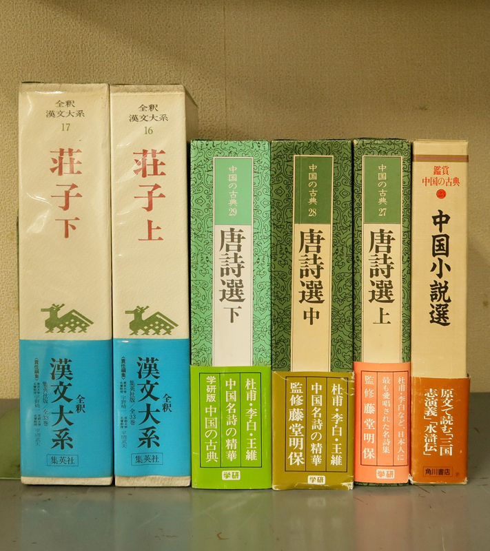 琳琅閣書店 Rinrokaku Bookstore 新入荷紹介 8 25新入荷商品の中から全釈漢文大系 荘子 など洋装本古書 中文書古書を一部ご紹介します 詳細の確認 ご注文は以下をご覧ください T Co Teylojqepw T Co Hxfekmgitg Twitter