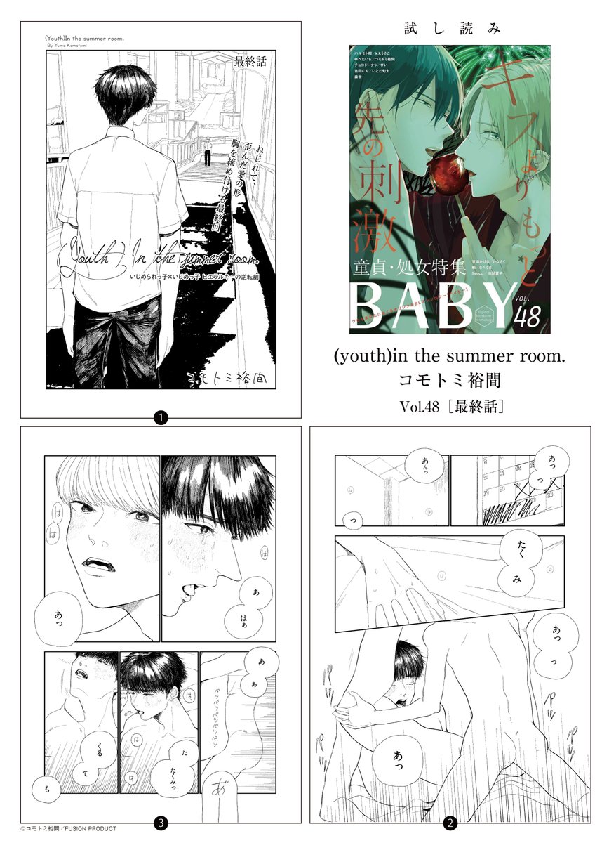 Baby編集部 祝 14周年 Baby Vol 48掲載作品 試し読み公開 ヘタレでウブな弟 天然でセクシーな兄 ひとつ屋根の下で繰り広げられるハイテンションラブコメ ミルキーコンプレックス 第3話 ゆべたいち 続きは明日発売 Baby Vol 48 をチェック