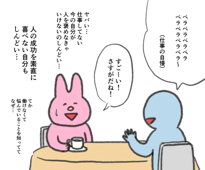 ほんとに申し訳ないんだが、
鬱で休職中、人から仕事の自慢話を聞かされるのは正直しんどかった思い出ある 