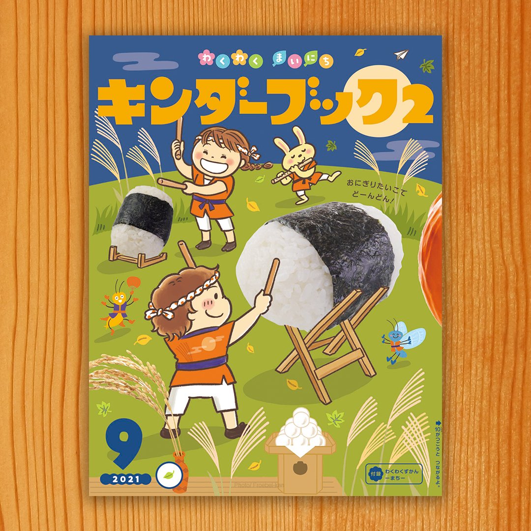 تويتر キンダーブック 公式 على تويتر キンダーブック２ 9月号の歌は とんとんとんとん ひげじいさん 絵 かとうまふみ かとうまふみ先生によるゆるくてかわいいひげじいさんたちと手遊びしながらうたえます 今月も出口たかしお兄さんによる楽しい手遊び歌