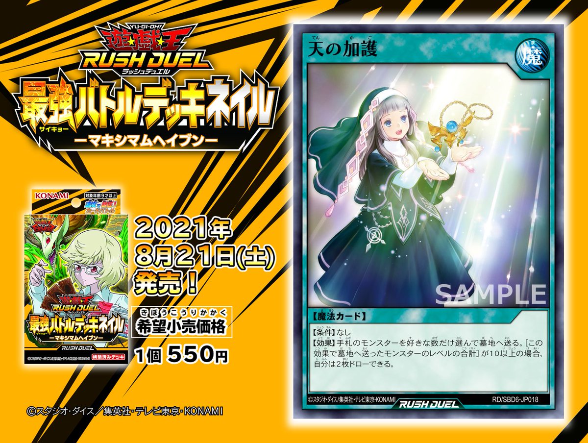 遊戯王 マキシマムトーナメント 天の加護 公式】遊戯王ラッシュデュエル on X
