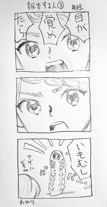 いもむし を含むマンガ一覧 ツイコミ 仮