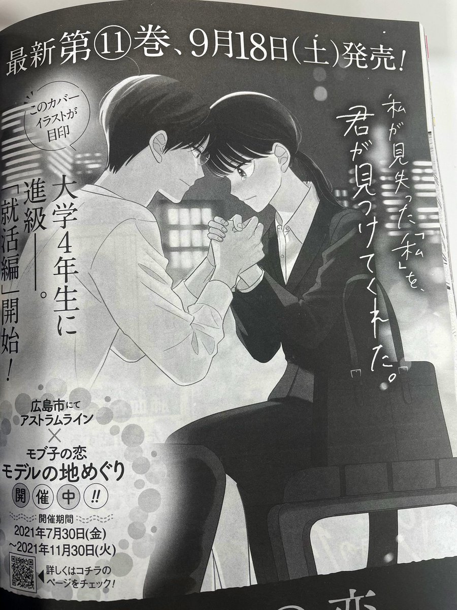 モブ子の恋 最新第11巻 発売中 Mobukonokoi Twitter
