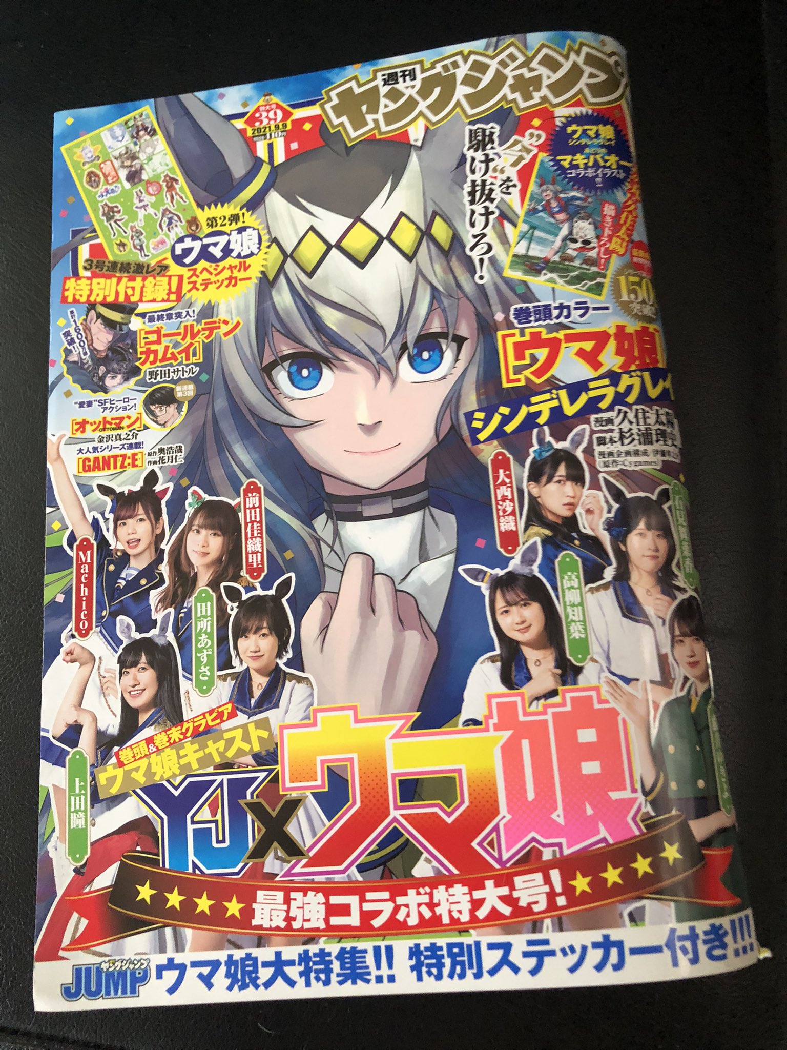 つの丸 Ew 明日くらいに発売の週刊ヤングジャンプに 次にくるマンガ シンデレラグレイ と もういっちゃったマンガ みどりのマキバオー のコラボのイラストが掲載されます 複製原画プレゼントもあるっぽいです T Co 1hk9gqbknv Twitter
