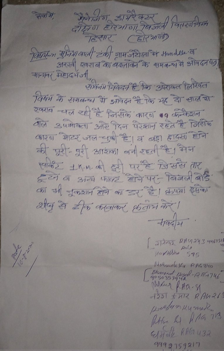 श्रीमान जी,
गॉव Jataula Distric गुडगाँव(पटौदी) मे खेतों मे TUBWELL वाली टंकी की देख रेख के बारे मे यहा पर DHBVN को बार बार अवगत कराया गया है पर कार्यवाही क्यों नही। किशान दुखी है बार बार टंकी मे तार टूटता है। <a href="/Ch_RanjitSingh/">Ch Ranjeet Singh</a> <a href="/cmohry/">CMO Haryana</a> <a href="/DHBVN1912/">G̶̶a̶ry Vaynrenchukᅠᅠᅠᅠᅠᅠᅠᅠᅠᅠᅠᅠᅠᅠᅠᅠᅠᅠᅠᅠᅠᅠᅠᅠᅠᅠᅠᅠᅠᅠᅠ</a> <a href="/MlaSatya/">Satya Prakash Jrawta</a> <a href="/mlkhattar/">Manohar Lal</a> <a href="/JPDALALBJP/">Jai Parkash Dalal</a>