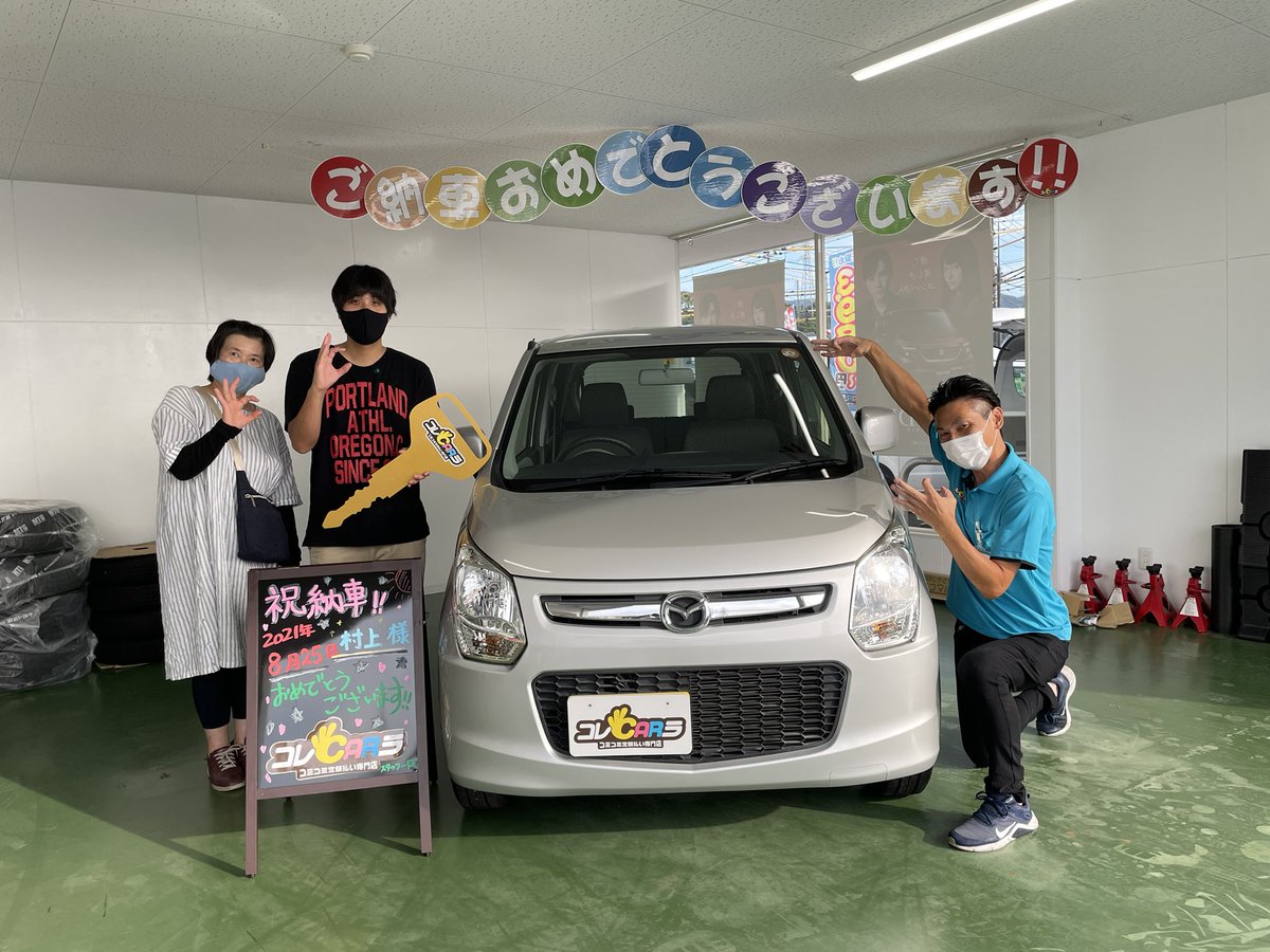 ট ইট র コレcarラ 東出雲店 こんにちは コレcarラ東出雲店です 本日 納車式させて頂きました これからも 長いお付き合いをよろしくお願いします コレcarラ 松江市 東出雲 カーベル新ブランド 第1号店 中古リース 3980円 サブスク 車の ট ইট র コレcarラ 東出雲店 こんにちは コレcarラ東出雲店です 本日 納車式させて頂きました これからも 長いお付き合いをよろしくお願いします コレcarラ 松江市 東出雲 カーベル新ブランド 第1号店 中古リース 3980円 サブスク 車の
