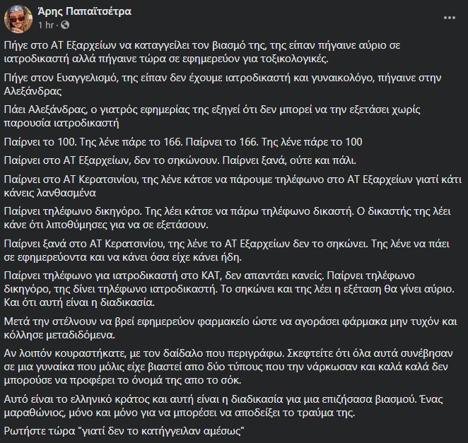 SykoFantiS's tweet photo. Αυτό είναι το ελληνικό κράτος και αυτή είναι η διαδικασία για μια επιζήσασα βιασμού. Ένας μαραθώνιος, μόνο και μόνο για να μπορέσει να αποδείξει το τραύμα της. 
Ρωτήστε τώρα "γιατί δεν το κατήγγειλαν αμέσως" https://t.co/OVkfwJkgqC
