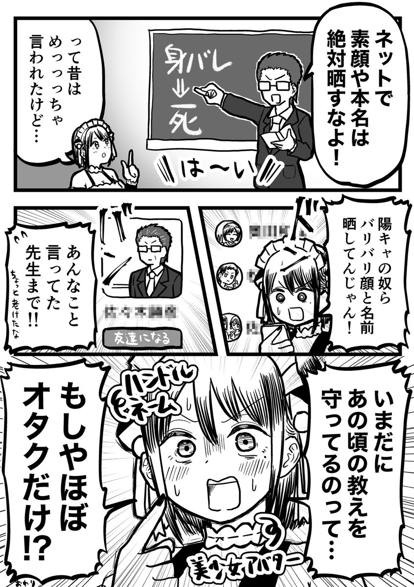 ネットで素顔や本名は絶対晒すなよ というあの頃の教えを未だに守ってるの もしやほぼオタクだけなのでは Togetter ネットで素顔や本名は絶対晒すなよ というあの頃の教えを未だに守ってるの もしやほぼオタクだけなのでは Togetter