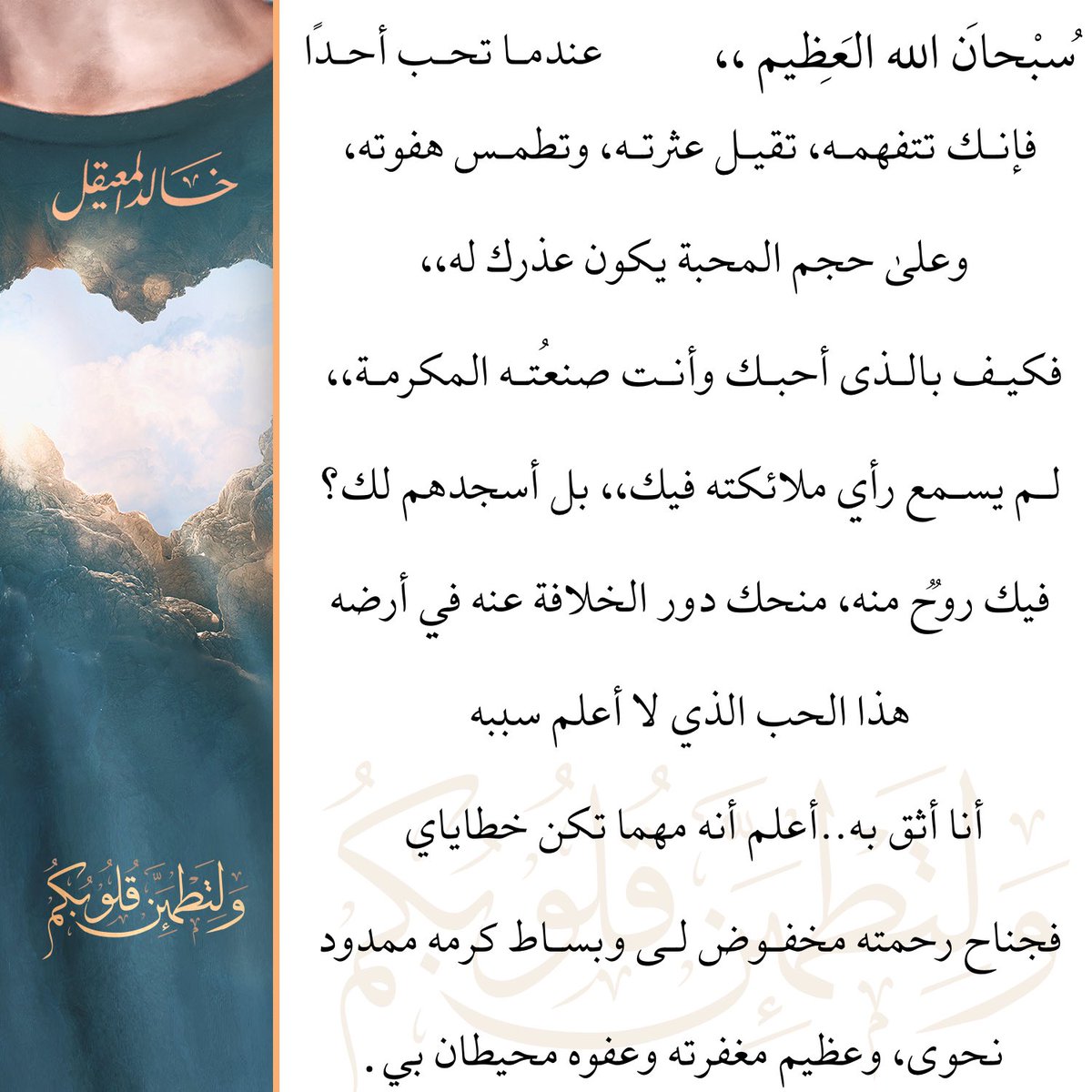 WLQ2021's tweet photo. خالد المعيقل - ولتطمئن قلوبكم https://t.co/DRBGJecOjQ