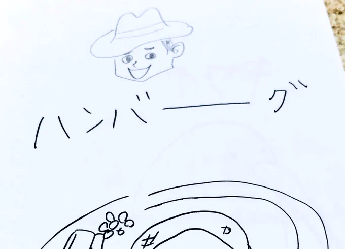 何気なく落書きしたハンバーグ師匠がちょっとうまく描けた(当社比)そんな水曜日。 