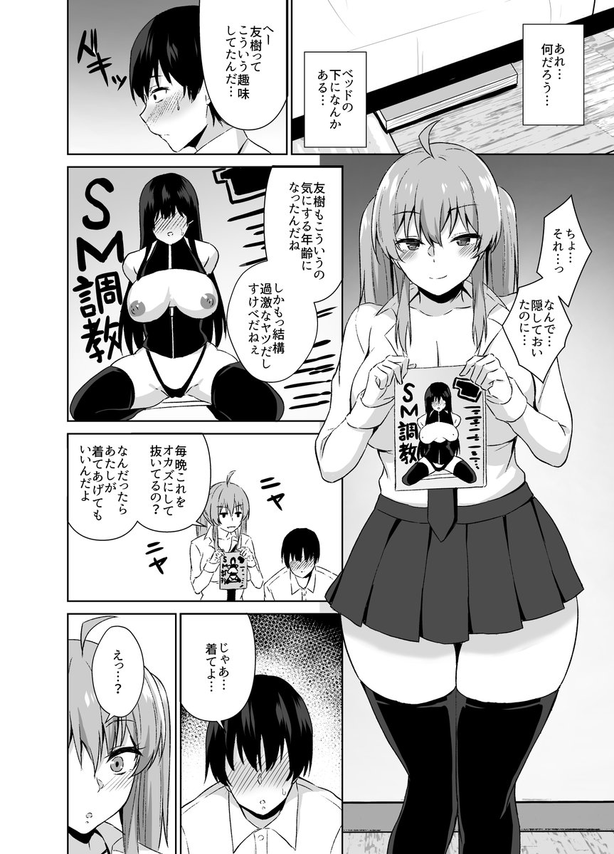 SMプレイしてみた話02 