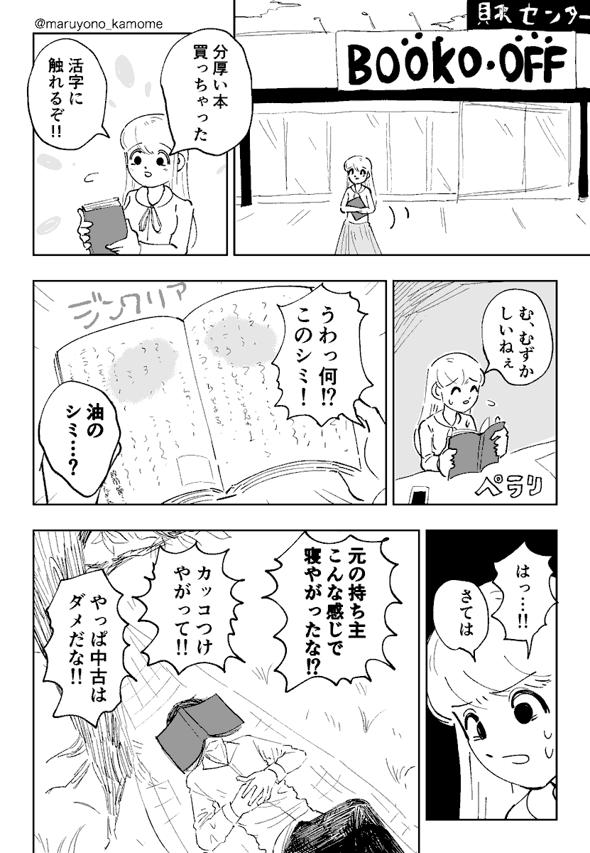 「ごほん 」まるよのかもめの漫画