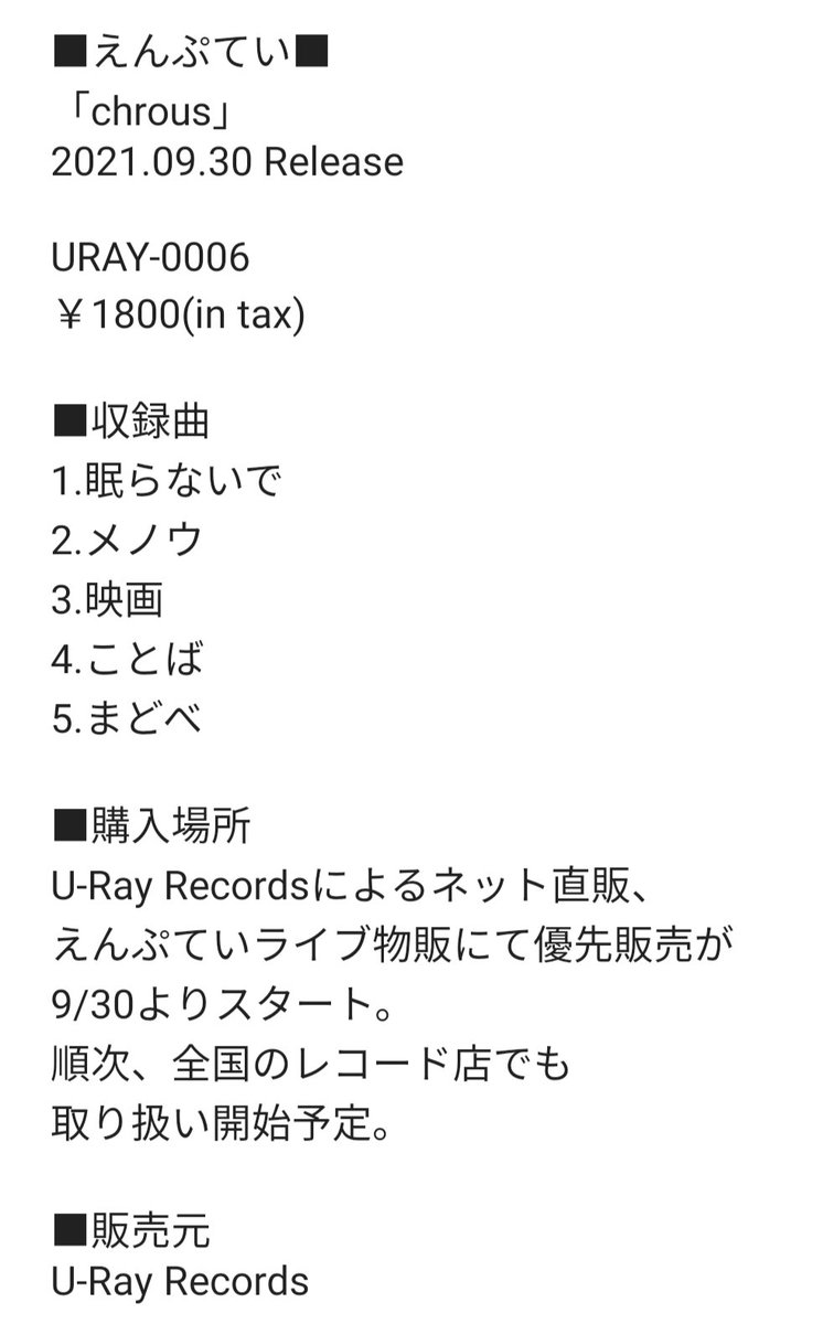 URayRecords's tweet photo. 【※情報解禁！※】

■えんぷてい(@EMPTEI__)
「chrous」
2021.09.30 release 決定！
&amp;リリースツアー日程解禁！

URAY-0006
￥1800(in tax)
全5曲収録

□購入方法
レーベル直販及び、バンド物販。
順次、全国の店舗にて流通開始予定。購入リンク等の詳細は準備が整い次第、アナウンスいたします。 https://t.co/hpNcyQMGi2