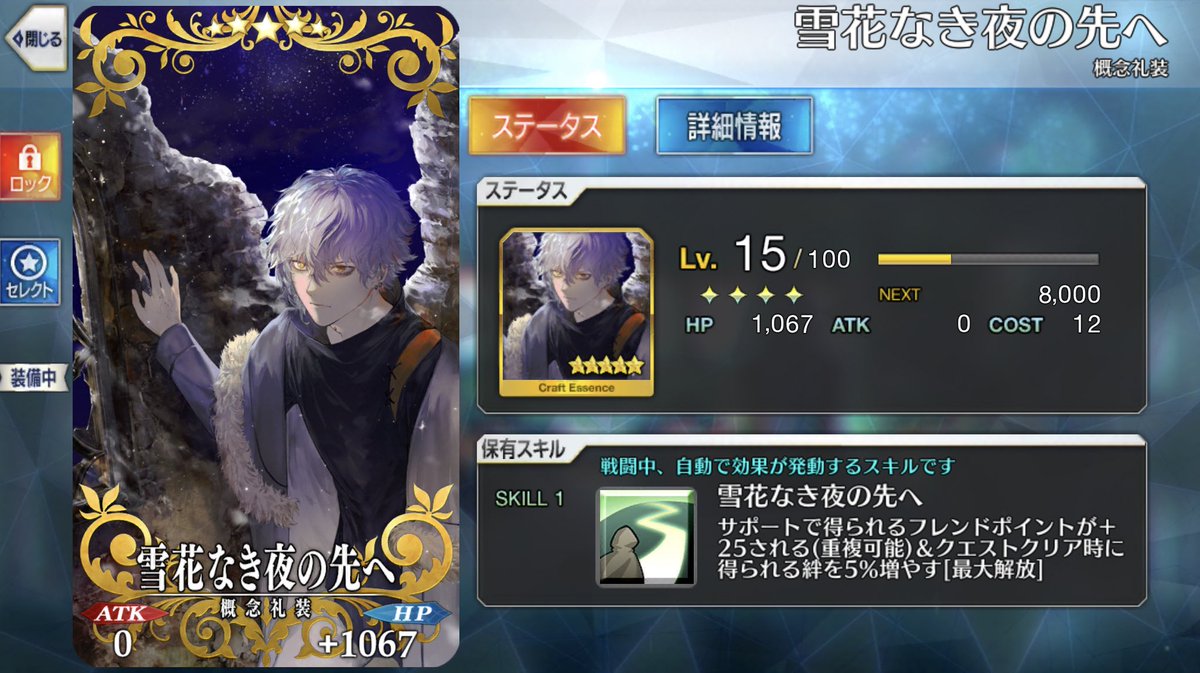 Fgo この礼装 Lv 100でhp3000まで上がるらしいけどどう
